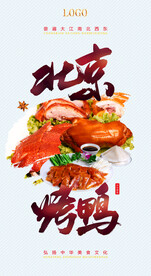 北京烤鸭