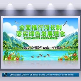 河长制宣传展板