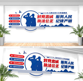 公安文化墙