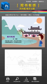 观书有感手抄报小报黑白线稿