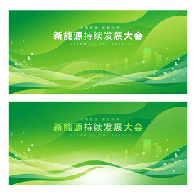 绿色会议背景