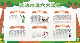 运动常见六大误区