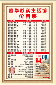 中医理疗价格表