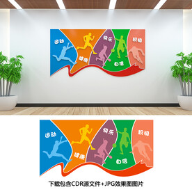 体育文化墙