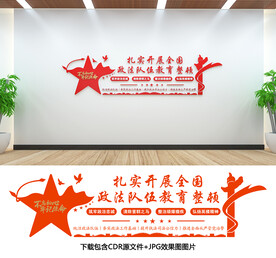 政法队伍教育整顿