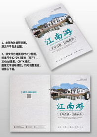 灰色中国风江南旅游画册封面设计