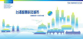 台湾智慧科技城