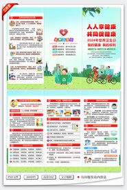 2024年世界卫生日三折页