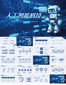 蓝色人工智能科技机器人PPT