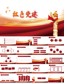 红色党支部党建党政动态ppt