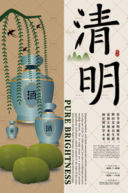 清明节气海报