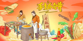 手抓饼