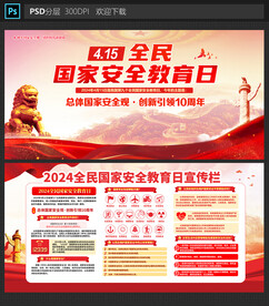 国家安全教育日