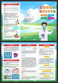 百日咳宣传知识三折页