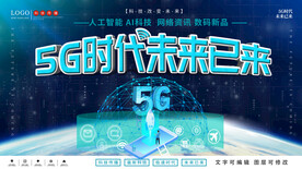 蓝色5g通讯网络科技数码背景板