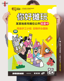 摊位招募租赁
