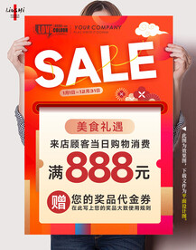 SALE满减打折