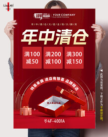 年中清仓促销