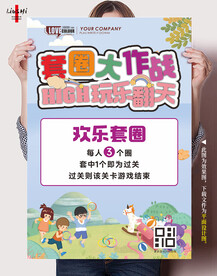 套圈游戏