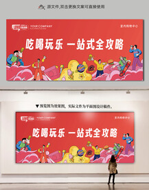 商场吃喝玩乐展板