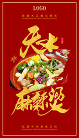 天水麻辣烫