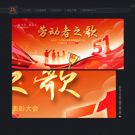 五一晚会
