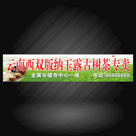 古树茶专卖牌匾