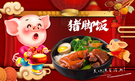 猪脚饭