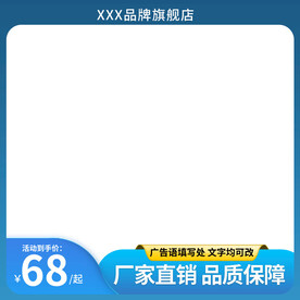 蓝色背景通用电商主图