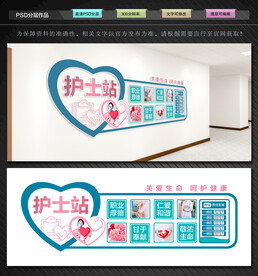 护士站文化墙