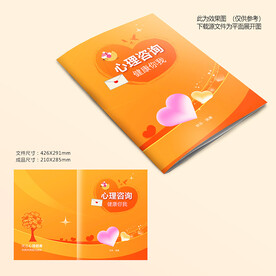 心理咨询封面