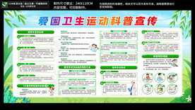 春季爱国卫生运动科普宣传