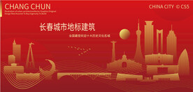 长春城市地标建筑