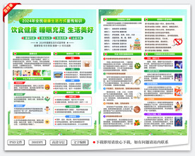 健康生活宣传单