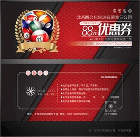 台球代金券