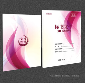 标书封面