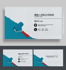 油漆名片