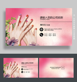 美甲名片