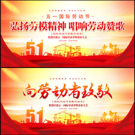 51劳动节