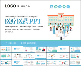 医疗医药团队PPT模板