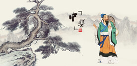 中医文化