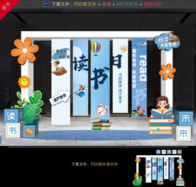 读书日美陈布置
