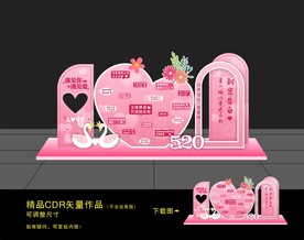 520美陈拍照布置