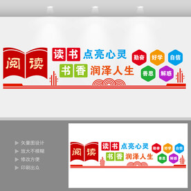 读书文化墙