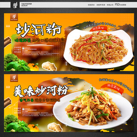 炒河粉