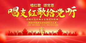 红歌比赛展板