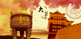 鼎文化大鼎