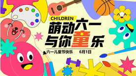 儿童节主视觉