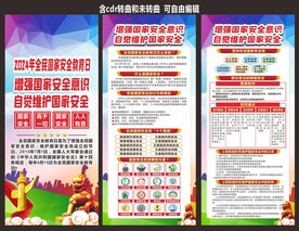 国家安全教育日海报