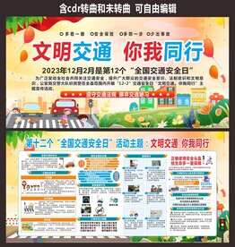 文明交通安全出行